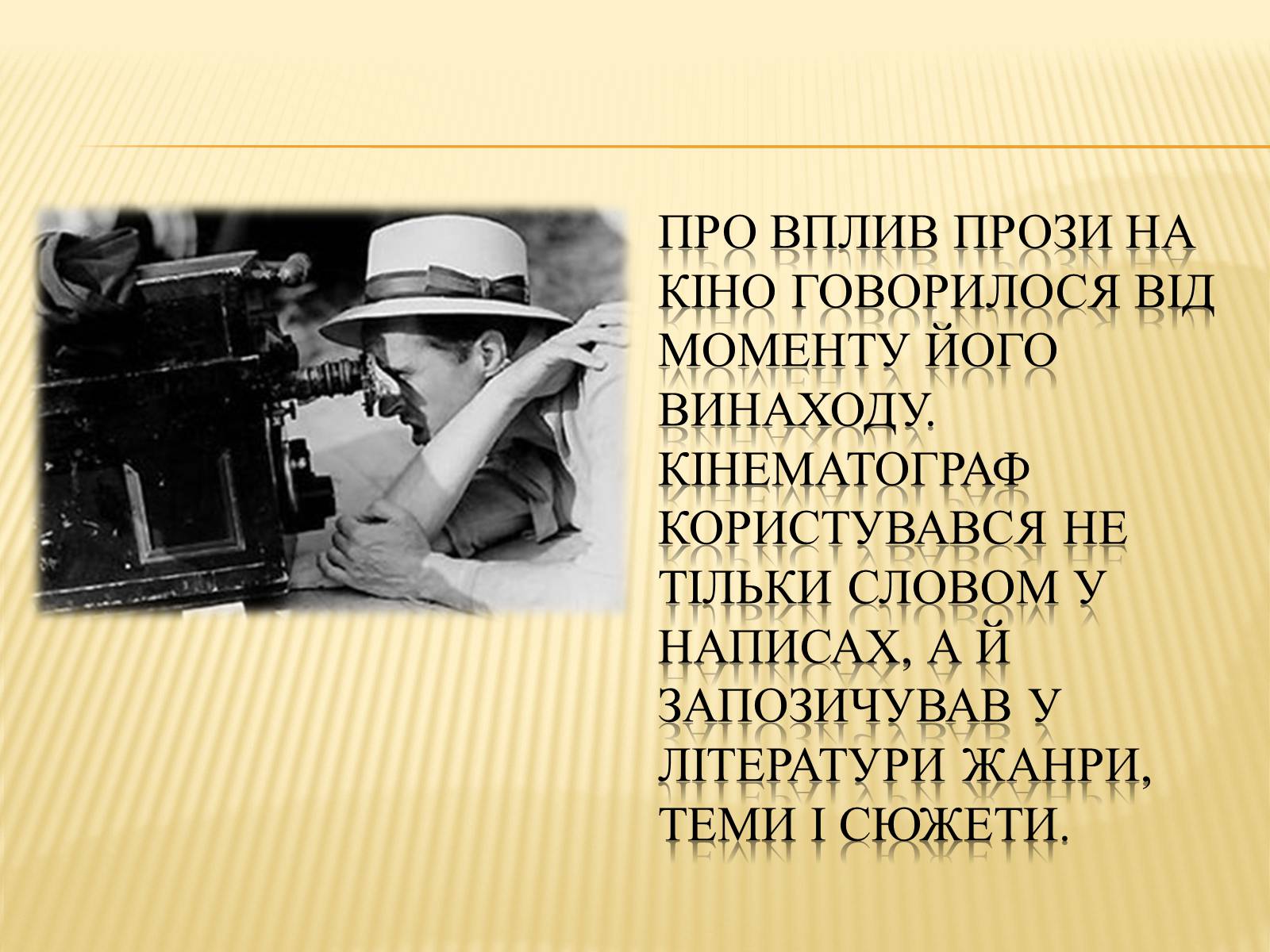 Презентація на тему «Українська проза в творчості кіномитців в ХХ столітті» - Слайд #4