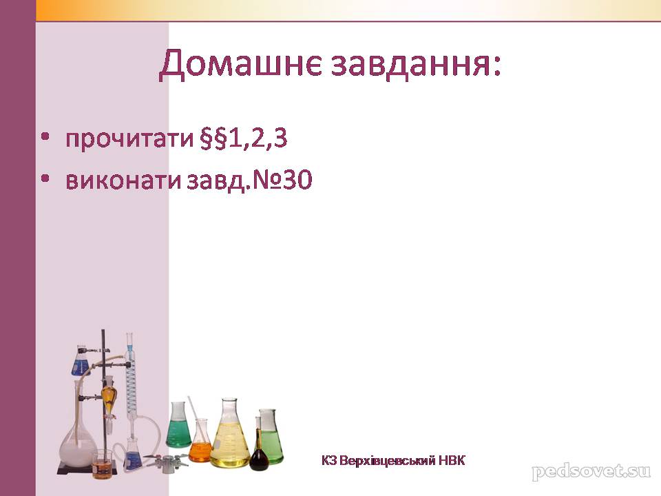 Презентація на тему «Чисті речовини та суміші» (варіант 2) - Слайд #40