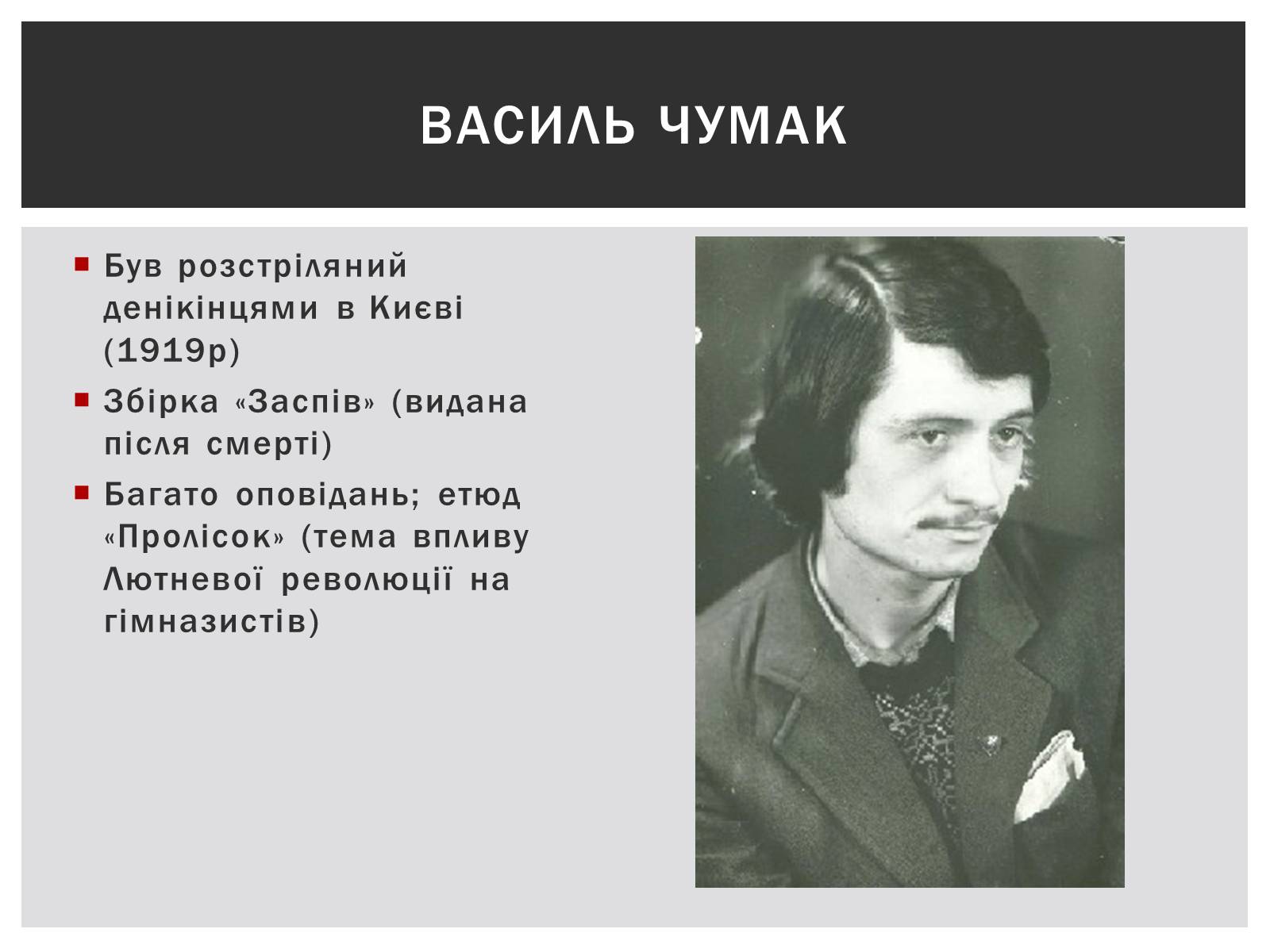 Презентація на тему «Українська література на початку ХХ століття» - Слайд #5