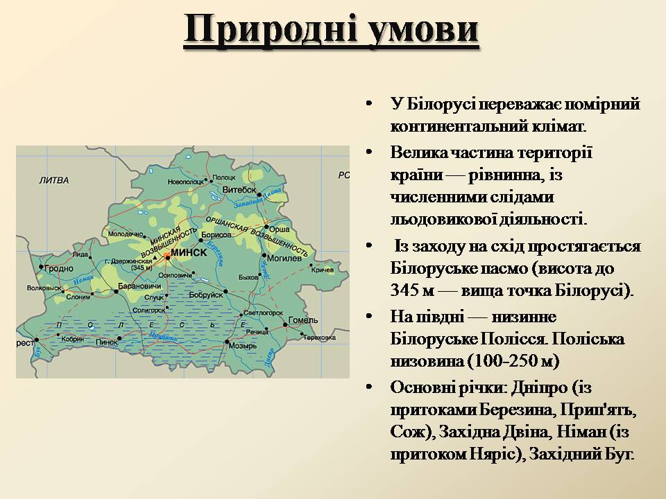 Презентація на тему «Республіка Білорусь» (варіант 5) - Слайд #6