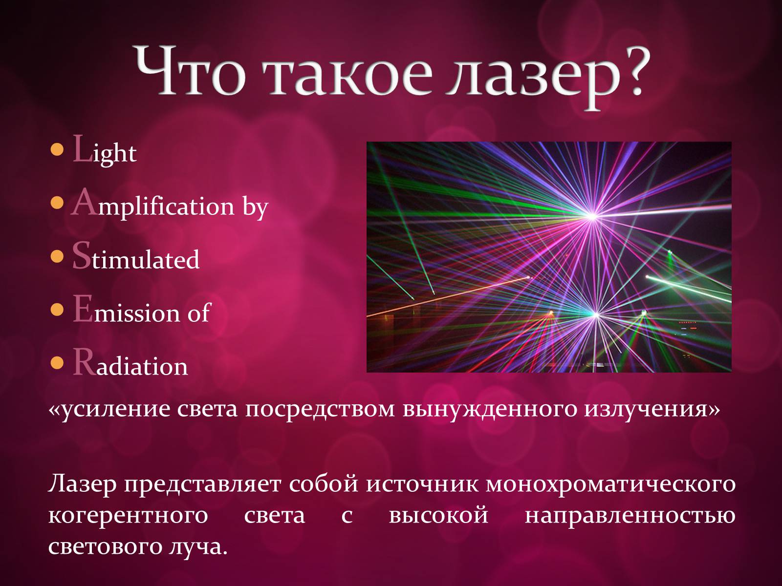 Презентація на тему «Лазери та їх застосування» (варіант 3) - Слайд #3