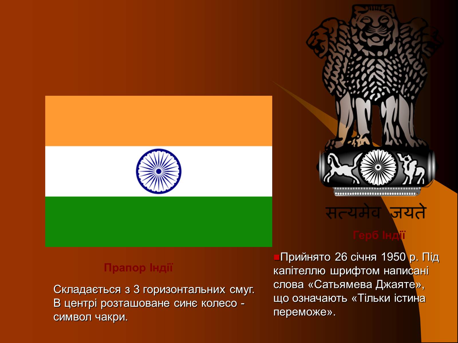 Презентація на тему «Індія» (варіант 16) - Слайд #5
