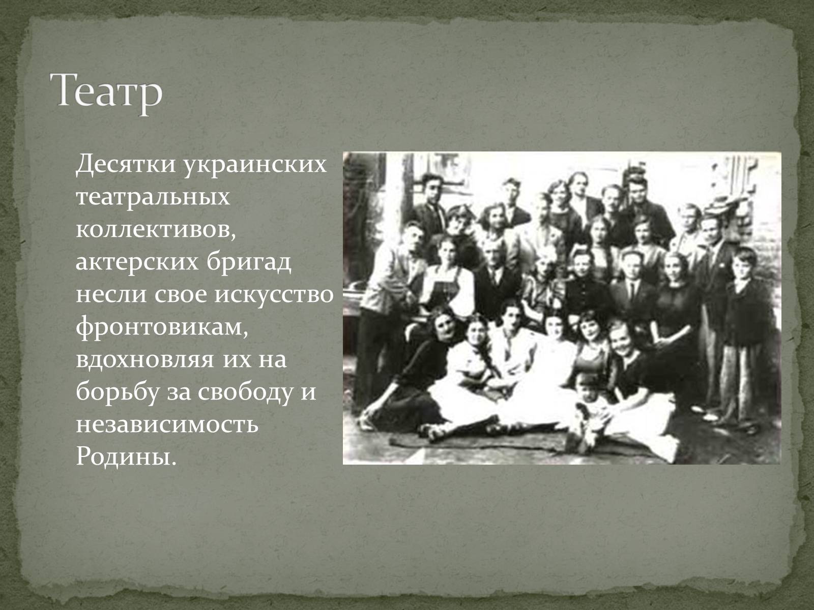 Презентація на тему «Культура Украины в годы Второй мировой войны» - Слайд #4
