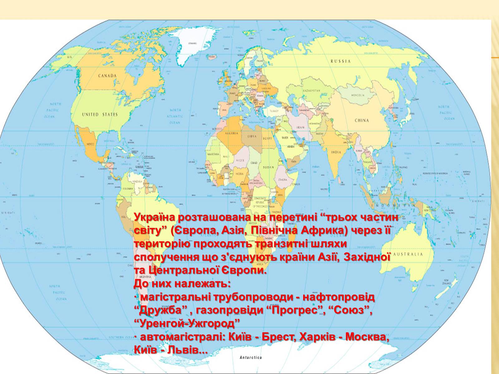 Презентація на тему «Фізико-географічне положення України» - Слайд #6