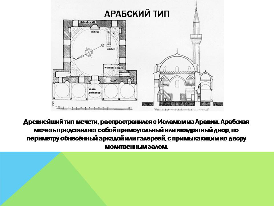Презентація на тему «Арабо-мусульманская архитектура» (варіант 2) - Слайд #5