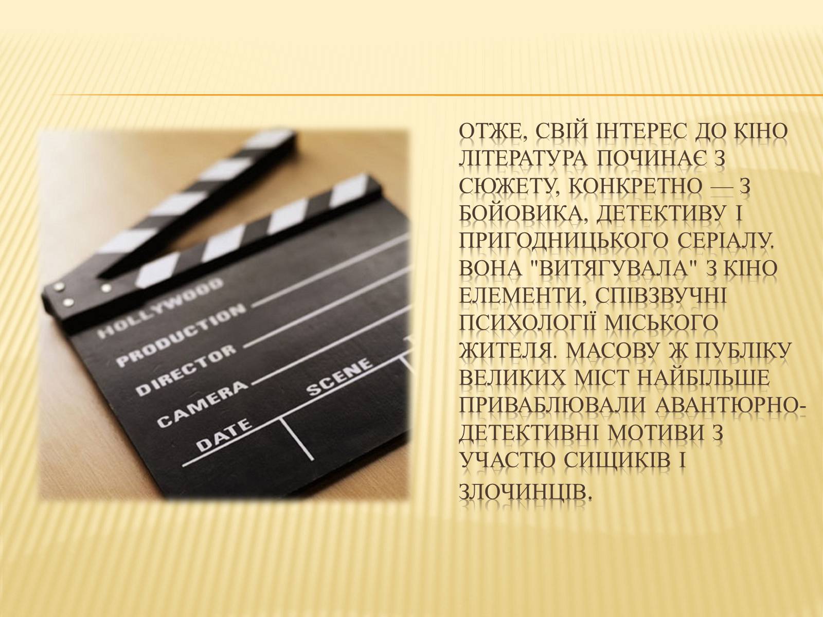 Презентація на тему «Українська проза в творчості кіномитців в ХХ столітті» - Слайд #7