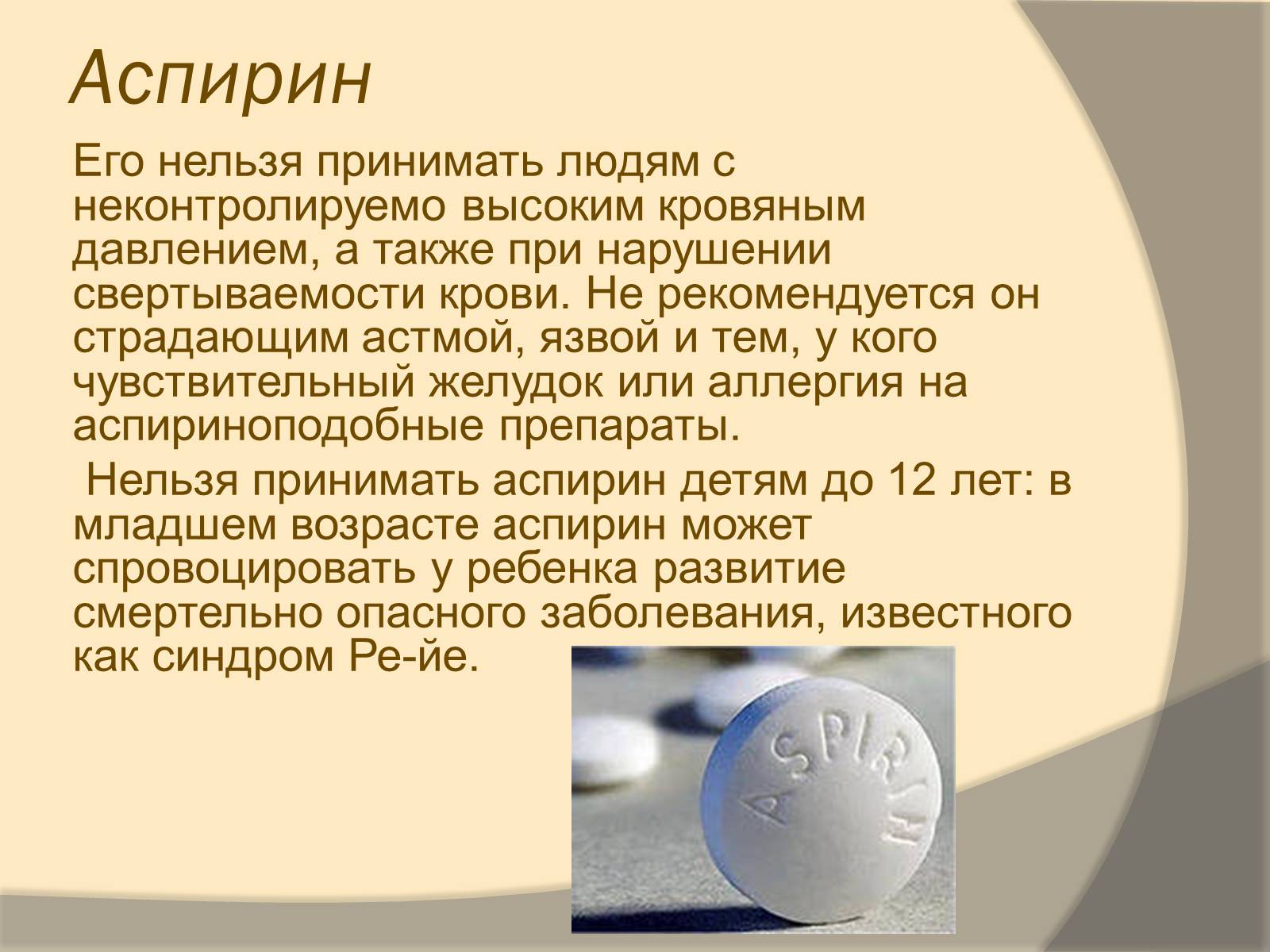 Презентація на тему «Лекарственные препараты» (варіант 3) - Слайд #7