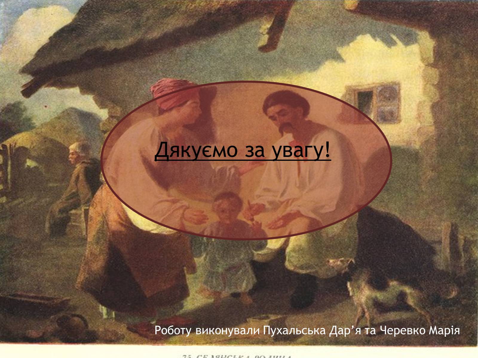 Презентація на тему «Україна та українці у творчості шевченка» - Слайд #18