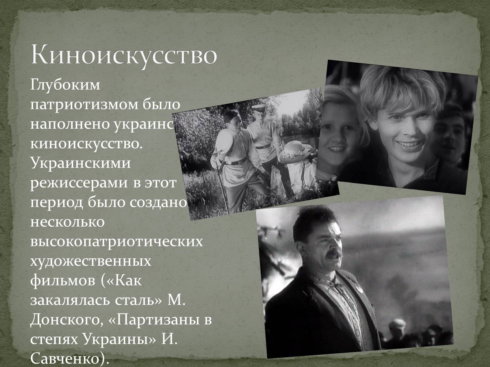 Презентація на тему «Культура Украины в годы Второй мировой войны» - Слайд #6