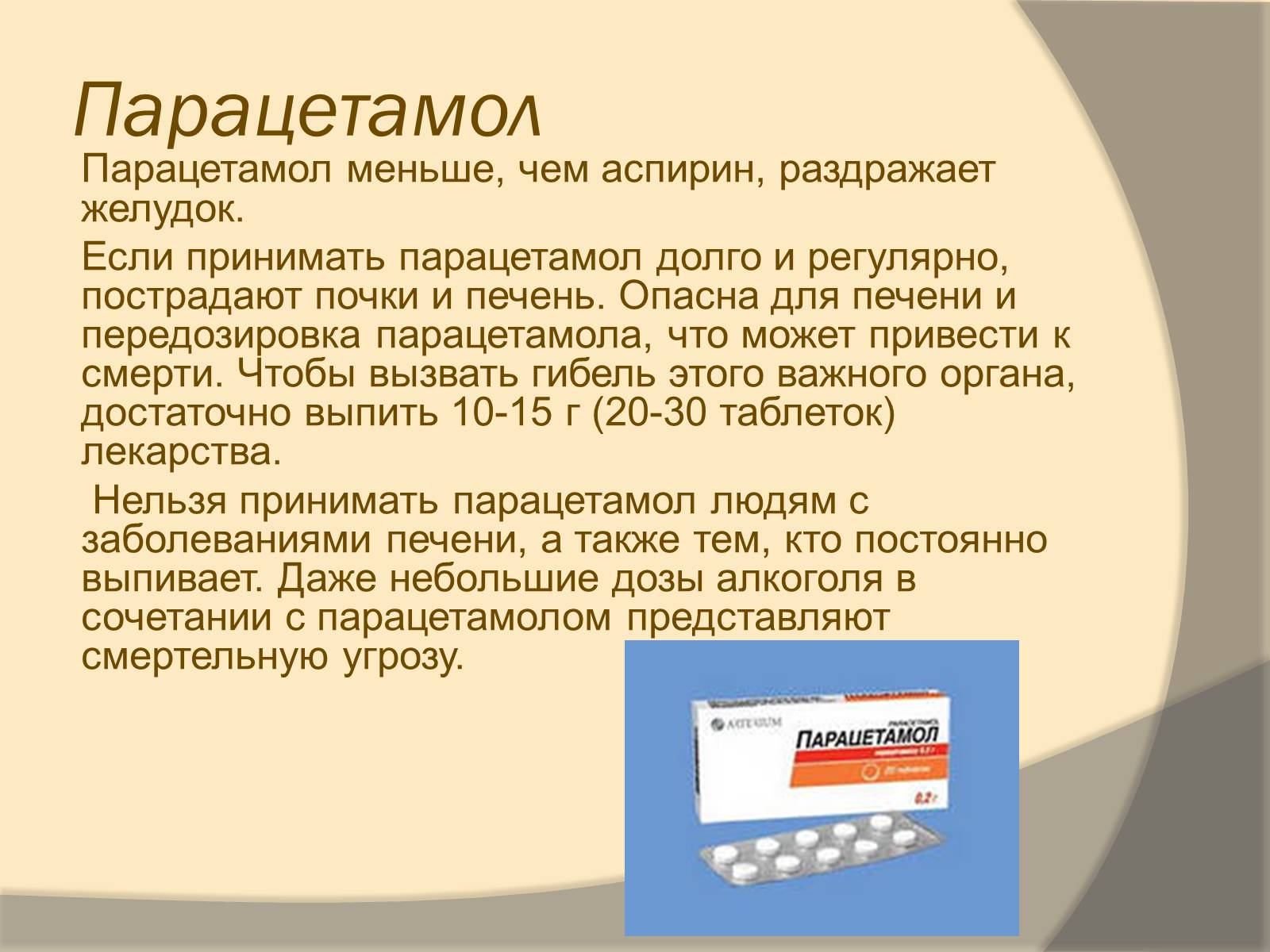 Презентація на тему «Лекарственные препараты» (варіант 3) - Слайд #8