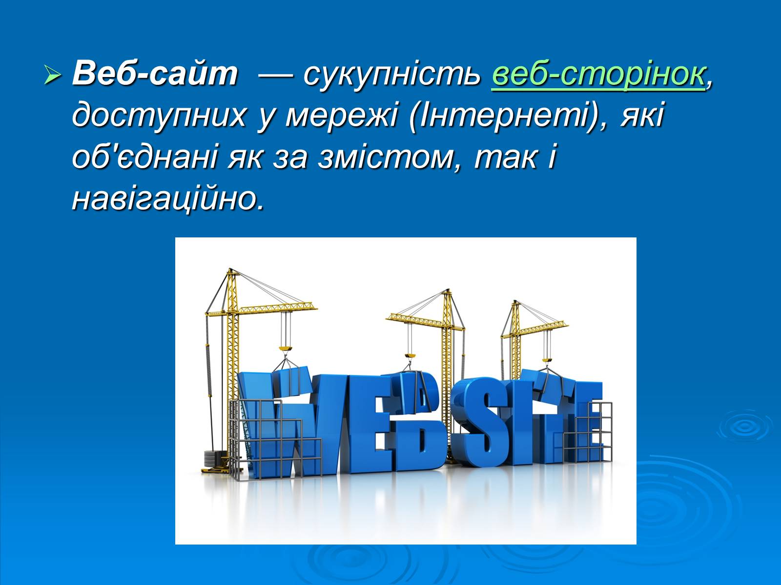 Презентація на тему «Структура та різновиди веб-сайтів» - Слайд #2