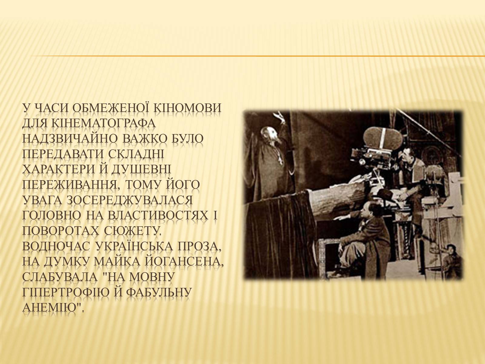Презентація на тему «Українська проза в творчості кіномитців в ХХ столітті» - Слайд #8