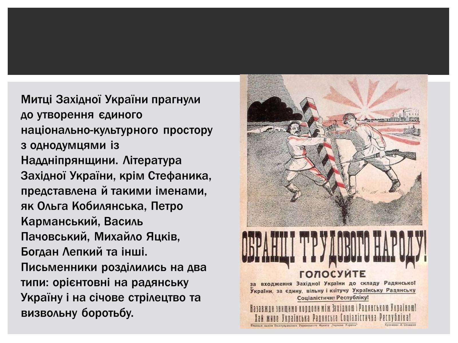 Презентація на тему «Українська література на початку ХХ століття» - Слайд #10