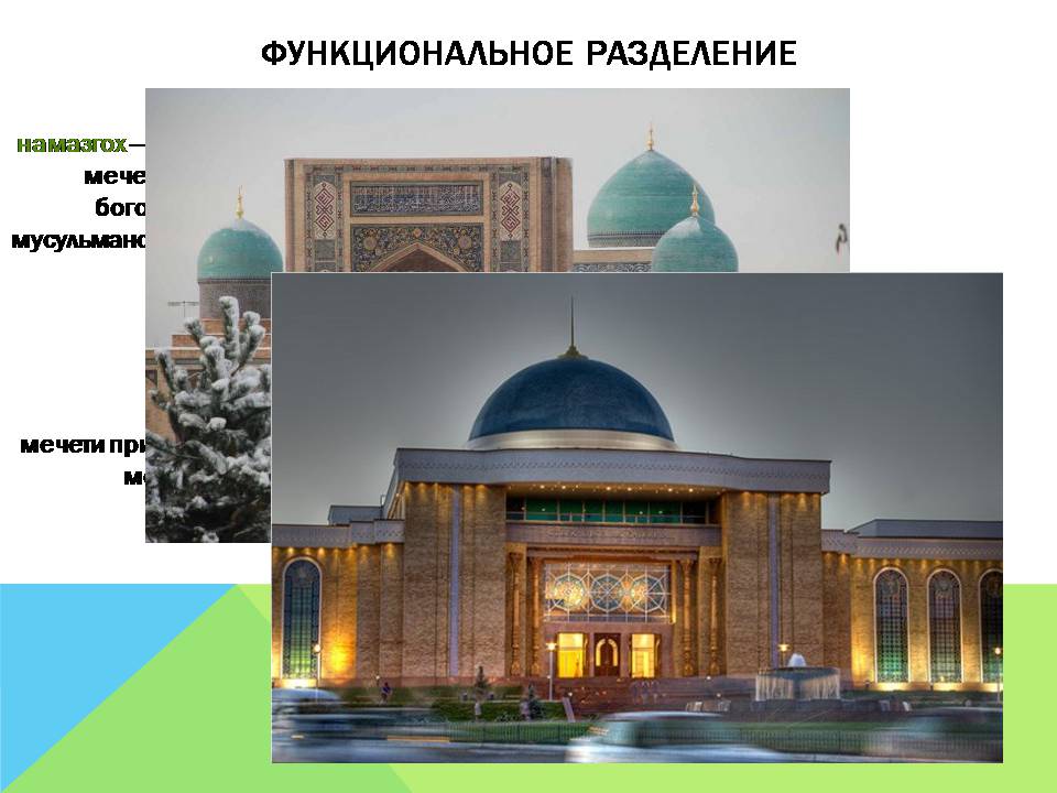 Презентація на тему «Арабо-мусульманская архитектура» (варіант 2) - Слайд #7