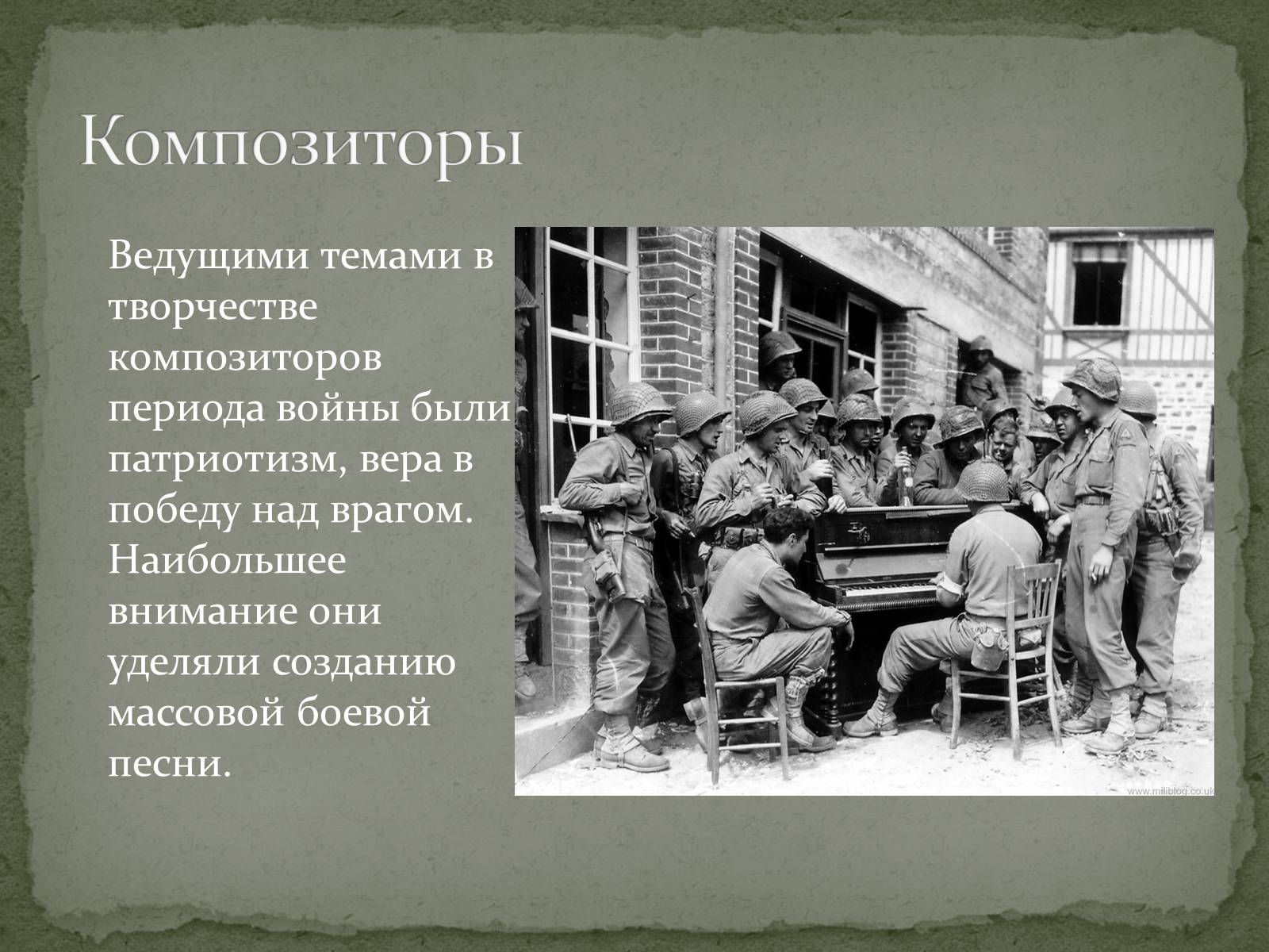 Презентація на тему «Культура Украины в годы Второй мировой войны» - Слайд #8