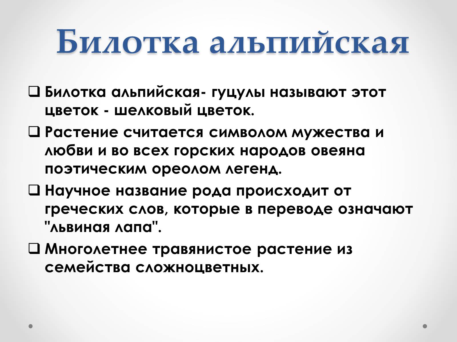 Презентація на тему «Красная Книга Украины» (варіант 1) - Слайд #10