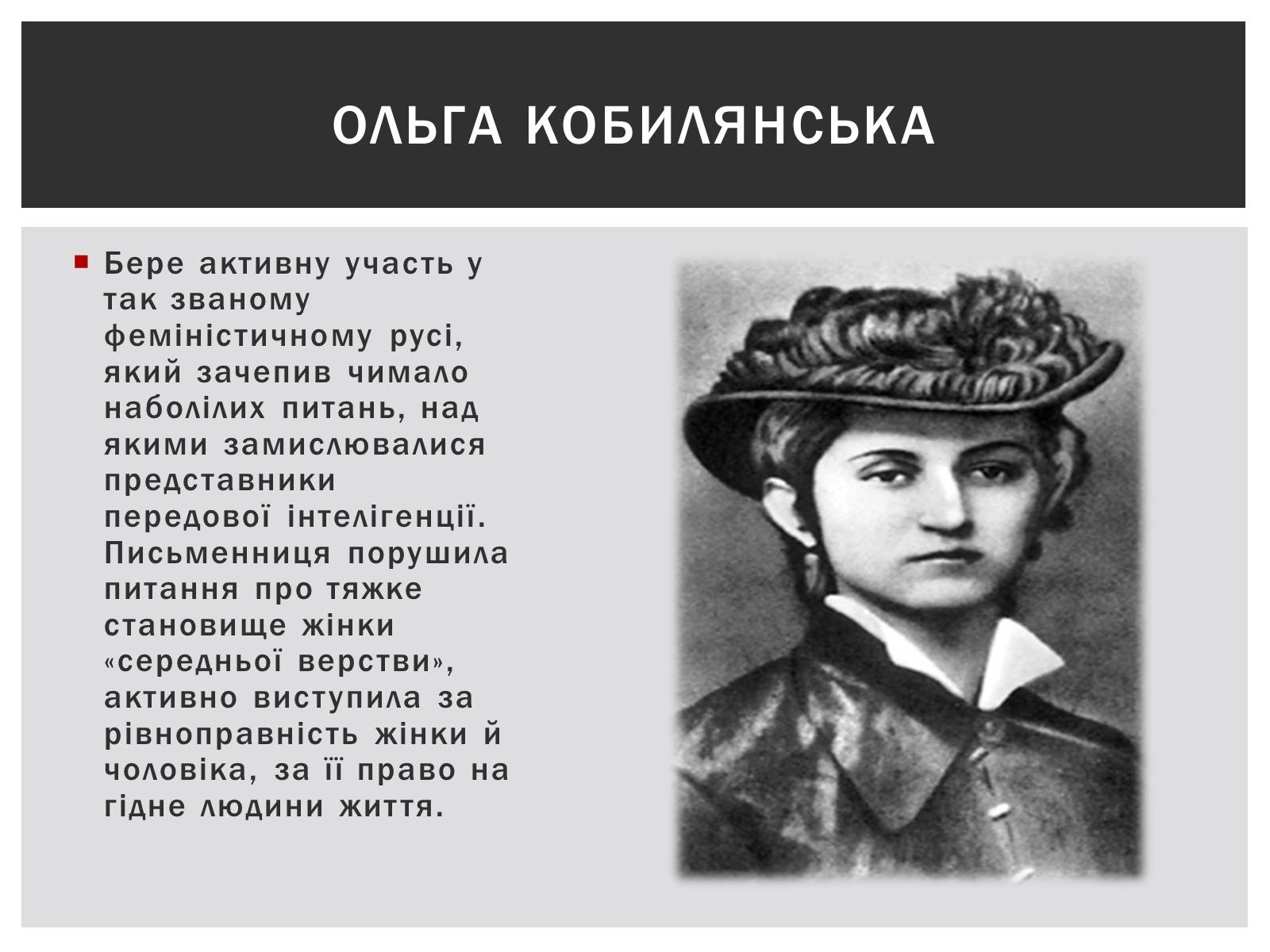 Презентація на тему «Українська література на початку ХХ століття» - Слайд #12
