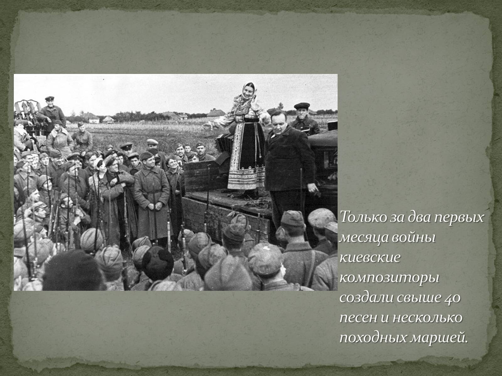Презентація на тему «Культура Украины в годы Второй мировой войны» - Слайд #9