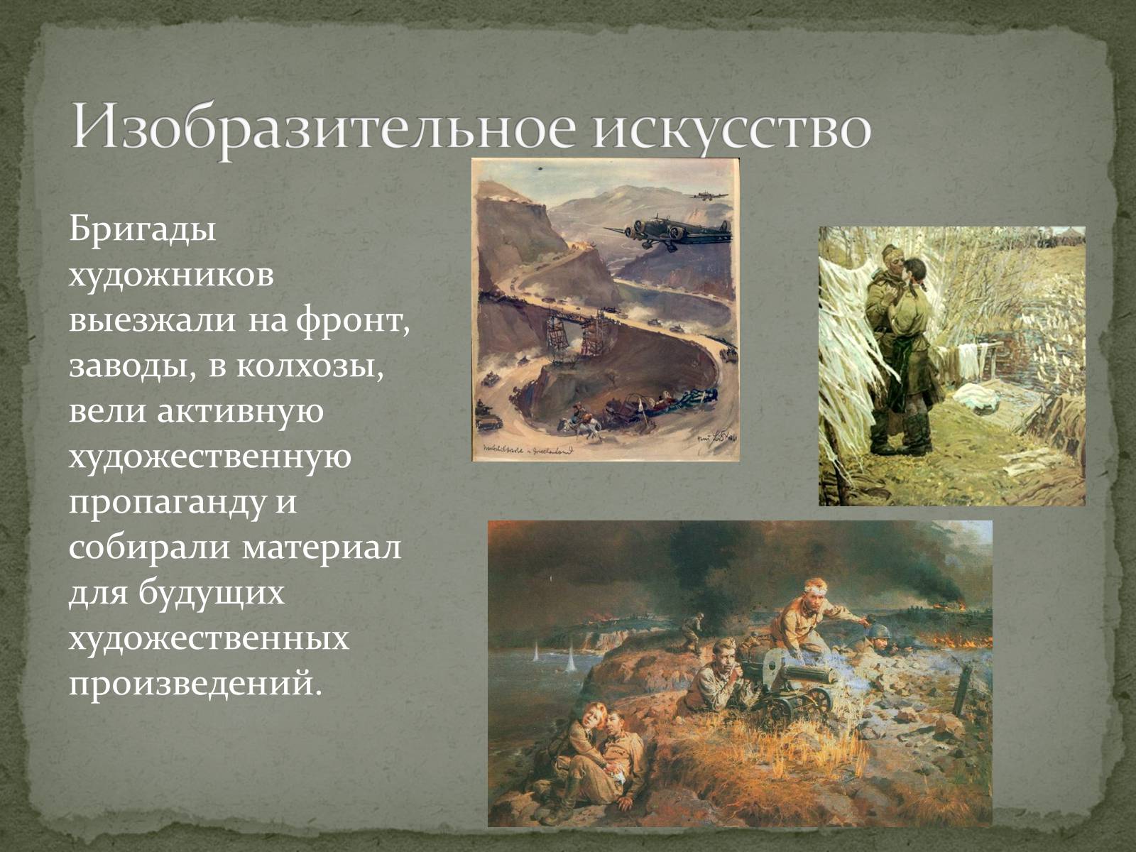 Презентація на тему «Культура Украины в годы Второй мировой войны» - Слайд #10