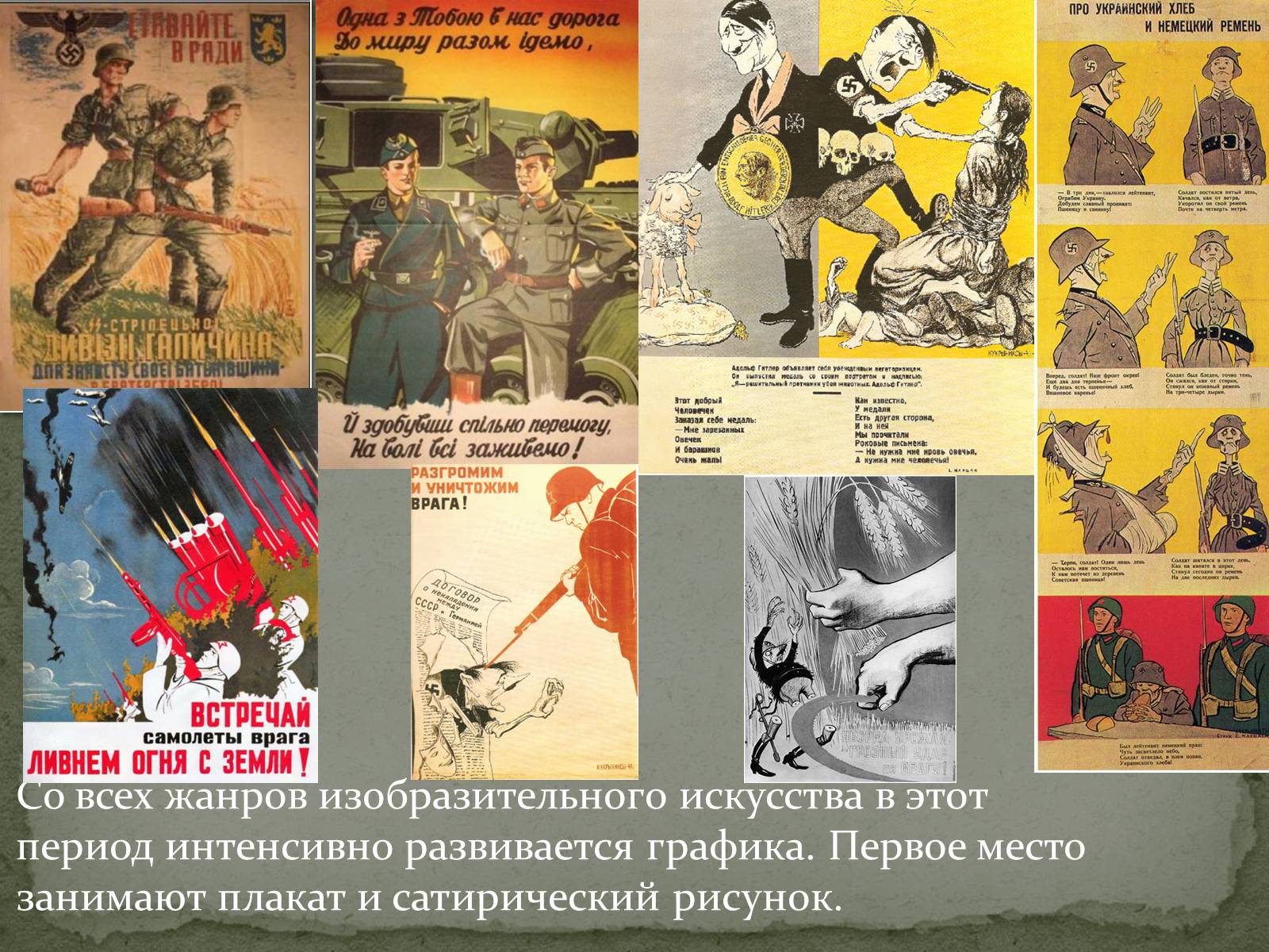 Презентація на тему «Культура Украины в годы Второй мировой войны» - Слайд #11