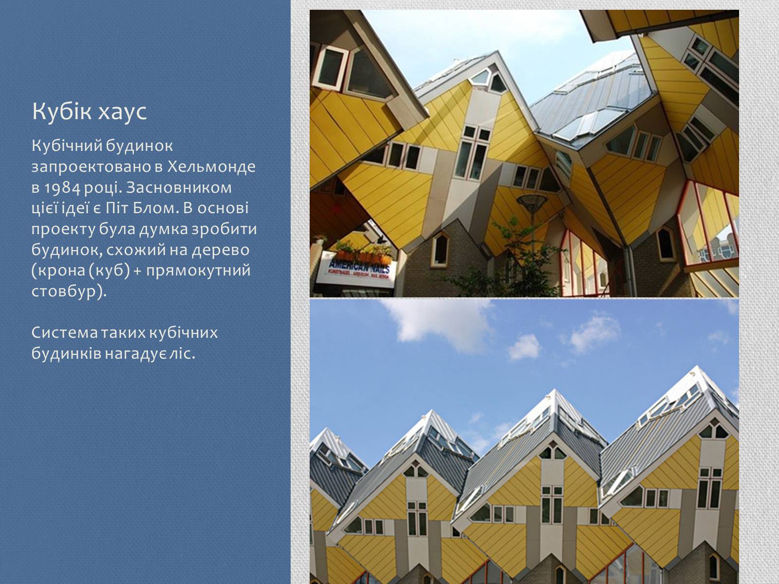 Презентація на тему «Архітектурні споруди» - Слайд #25