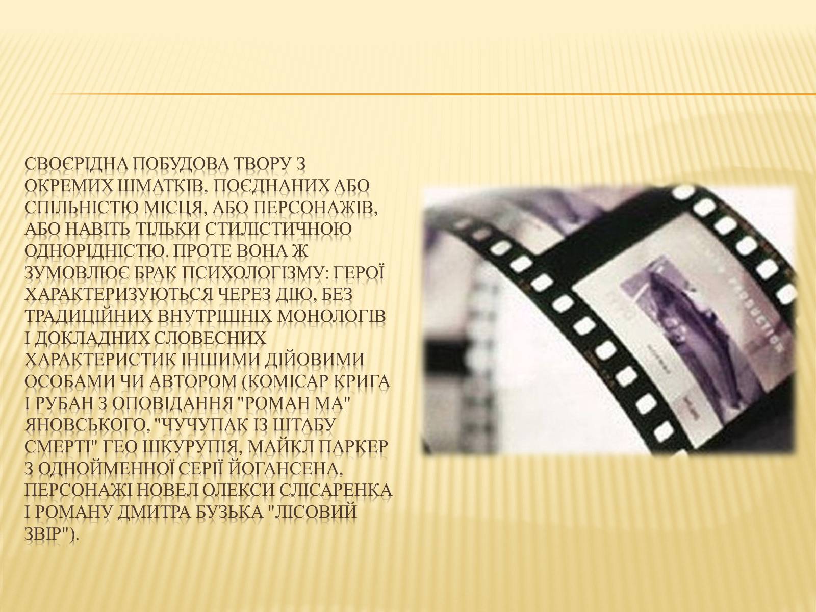 Презентація на тему «Українська проза в творчості кіномитців в ХХ столітті» - Слайд #13