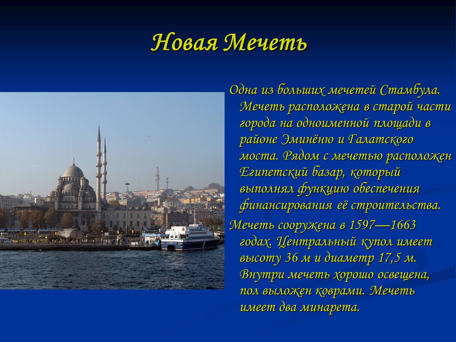 Презентація на тему «Мечеть» - Слайд #11