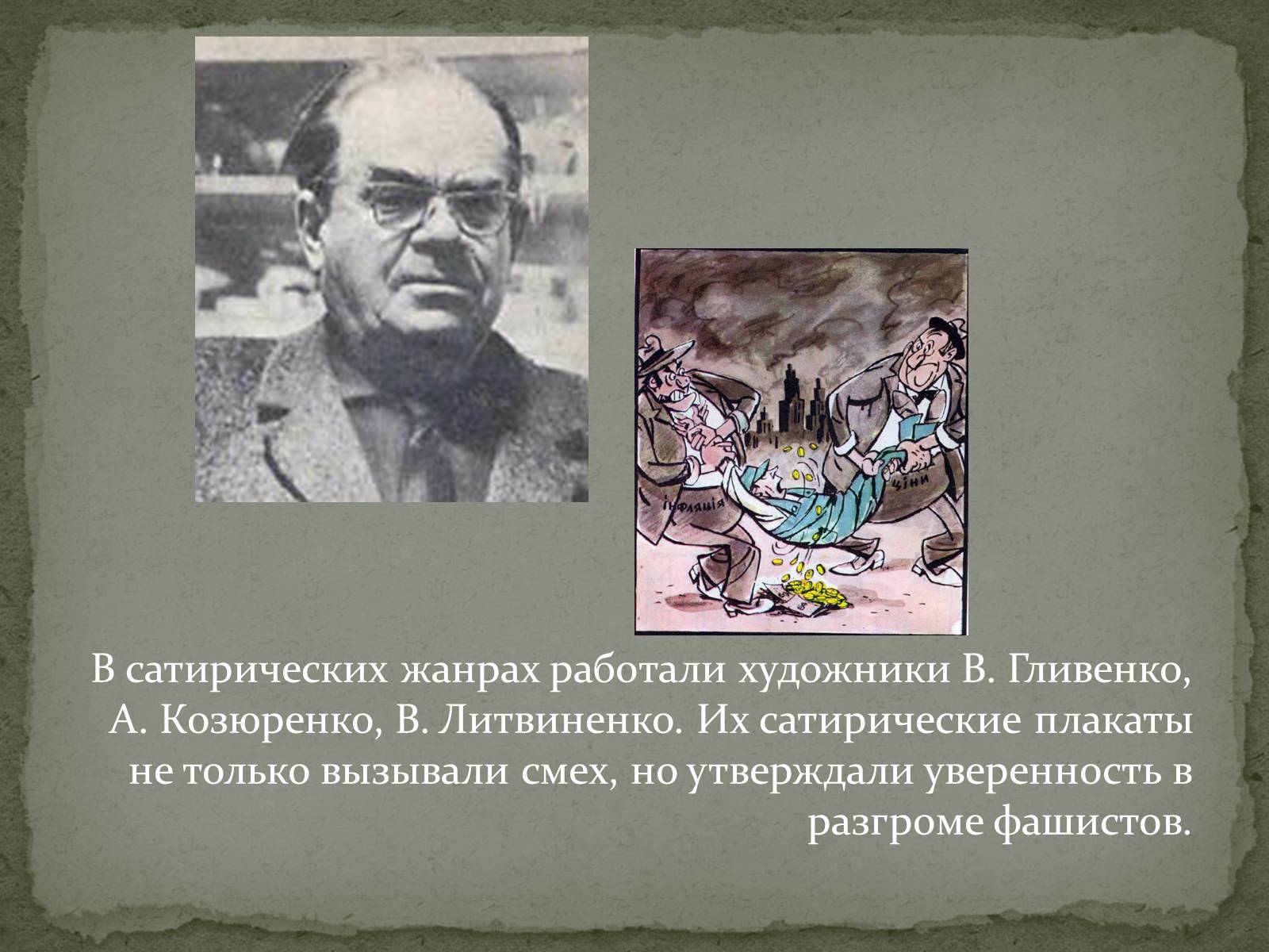 Презентація на тему «Культура Украины в годы Второй мировой войны» - Слайд #12