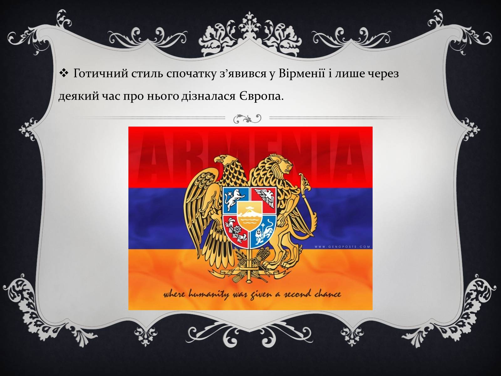 Презентація на тему «Цікаві факти про Грузію, Вірменію та Азейбарджан» - Слайд #11