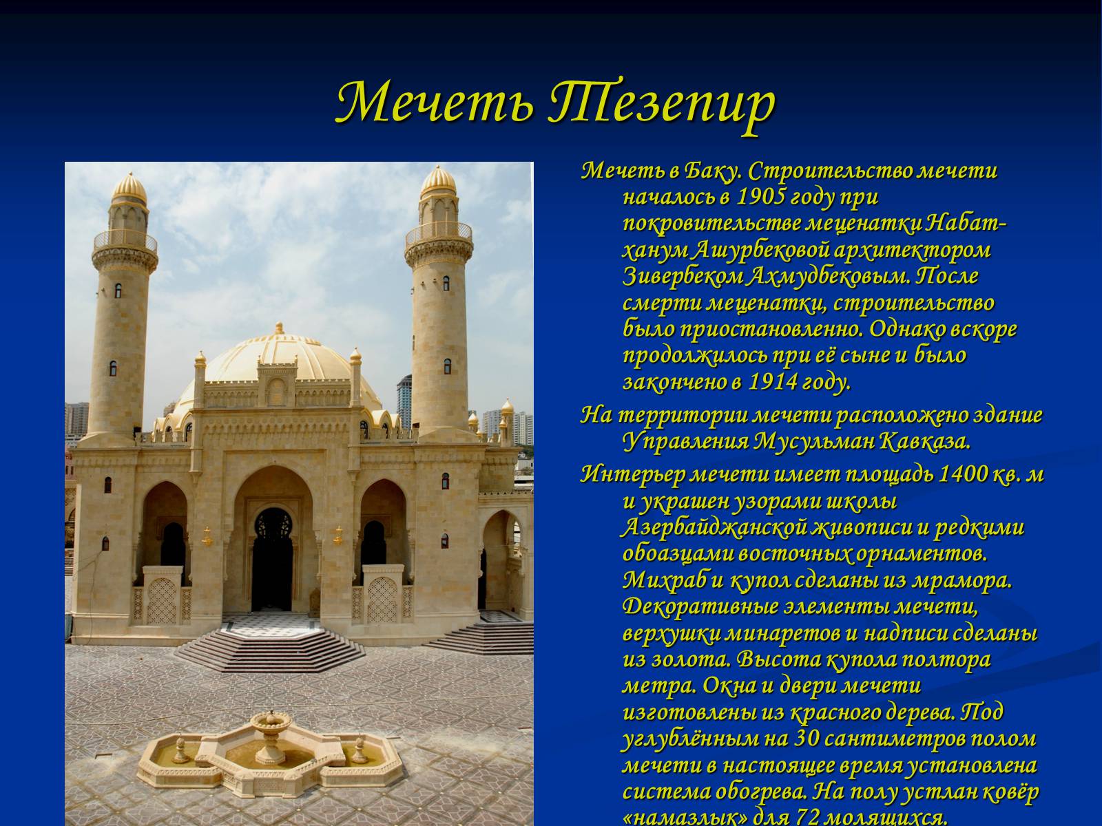 Презентація на тему «Мечеть» - Слайд #12
