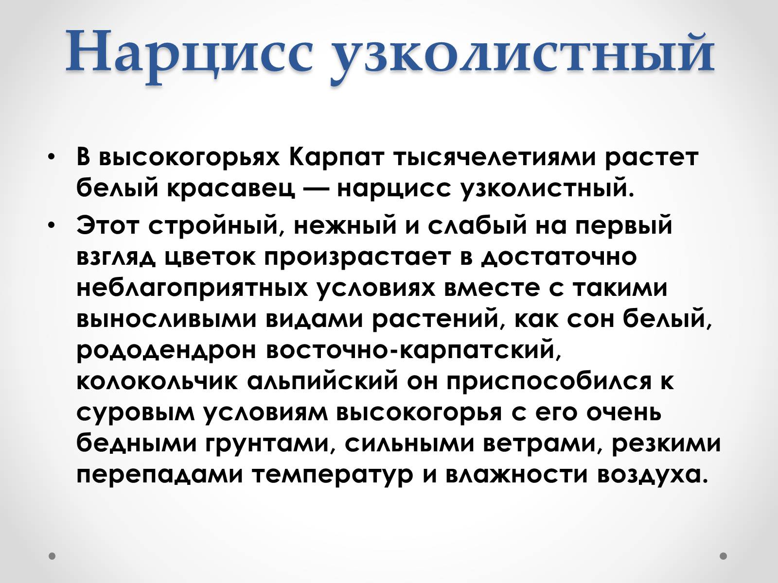 Презентація на тему «Красная Книга Украины» (варіант 1) - Слайд #15