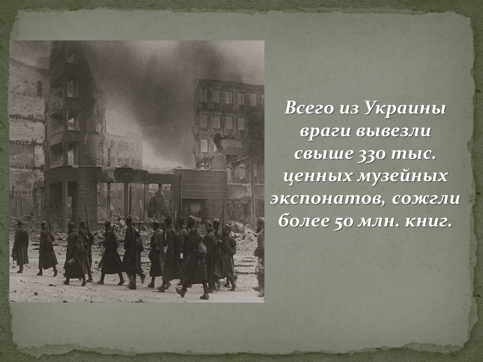 Презентація на тему «Культура Украины в годы Второй мировой войны» - Слайд #14