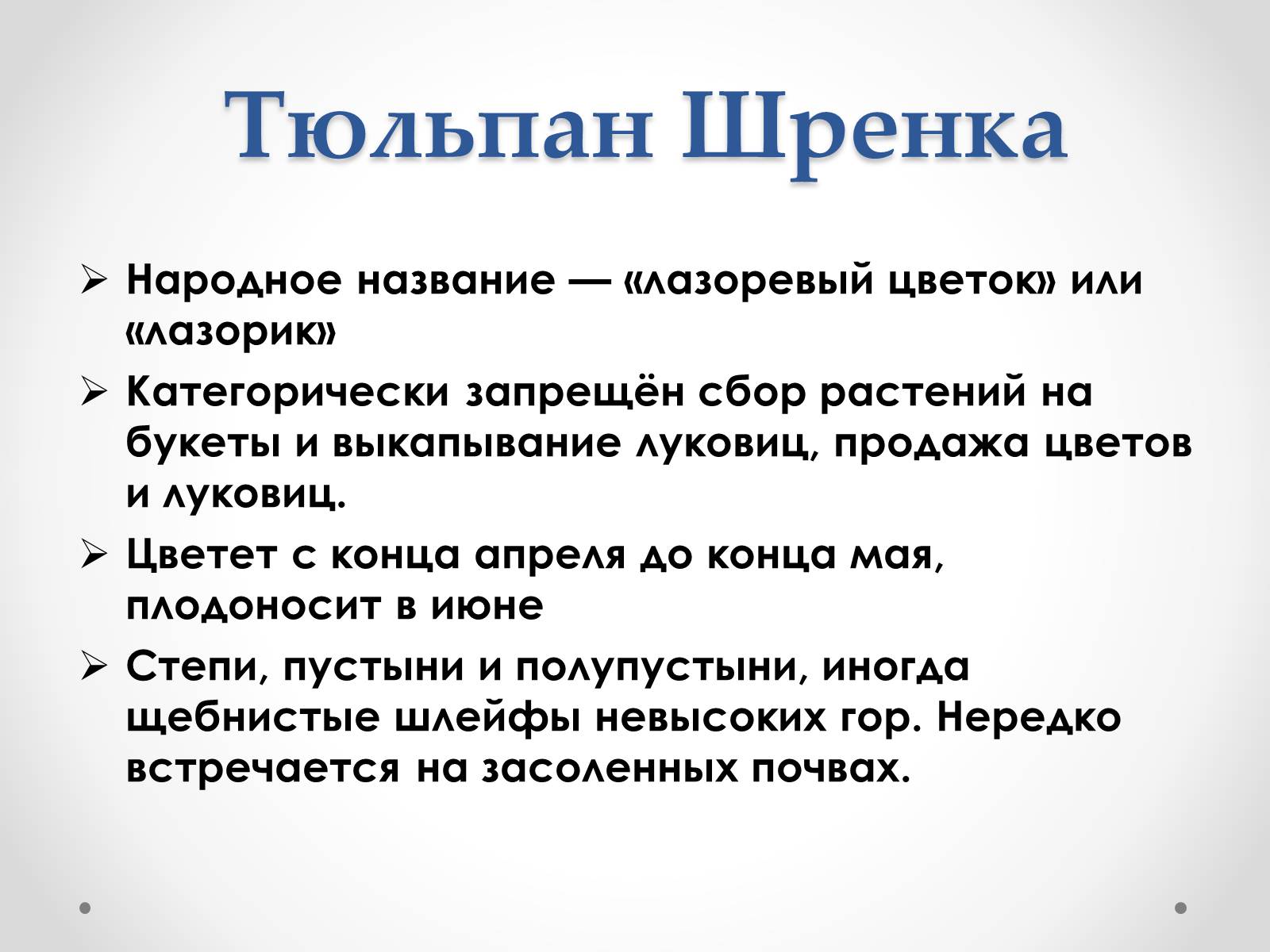 Презентація на тему «Красная Книга Украины» (варіант 1) - Слайд #17