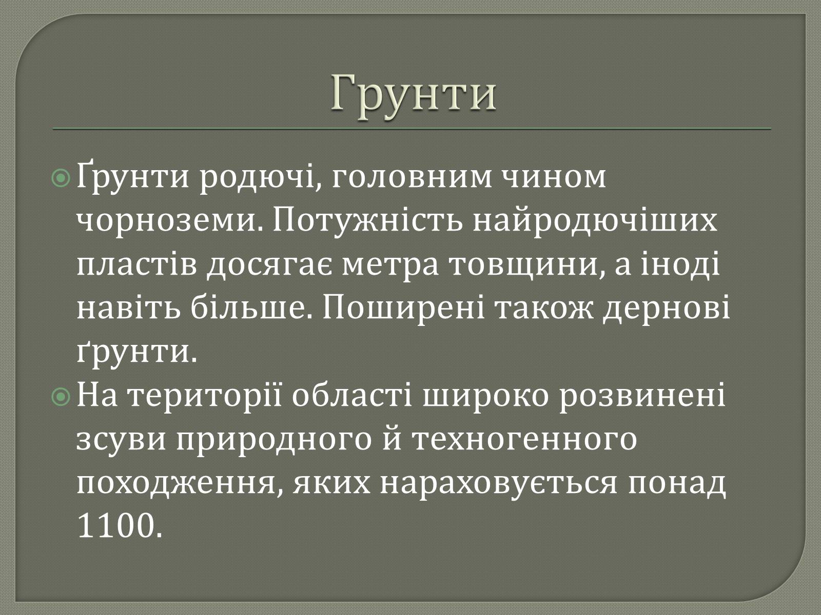Презентація на тему «Рослинний і тваринний світ Луганщини» - Слайд #9