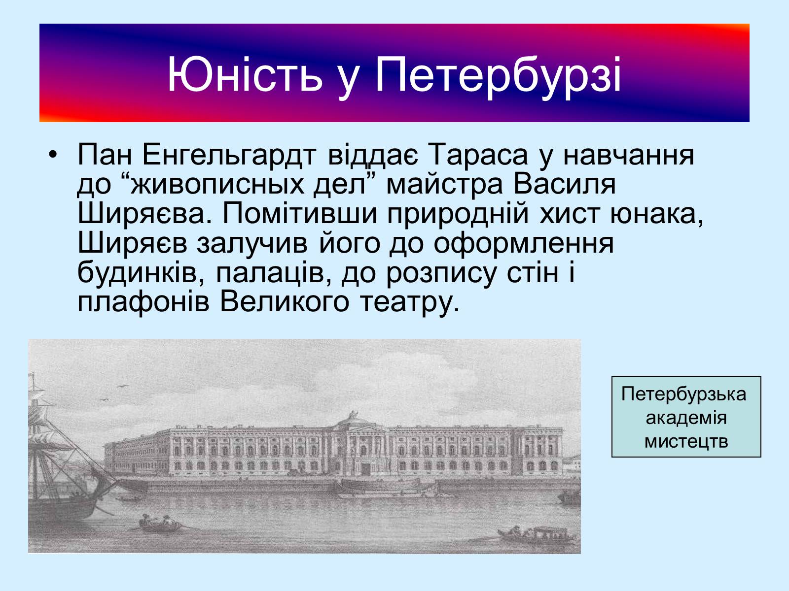 Презентація на тему «Тарас Шевченко» (варіант 20) - Слайд #12