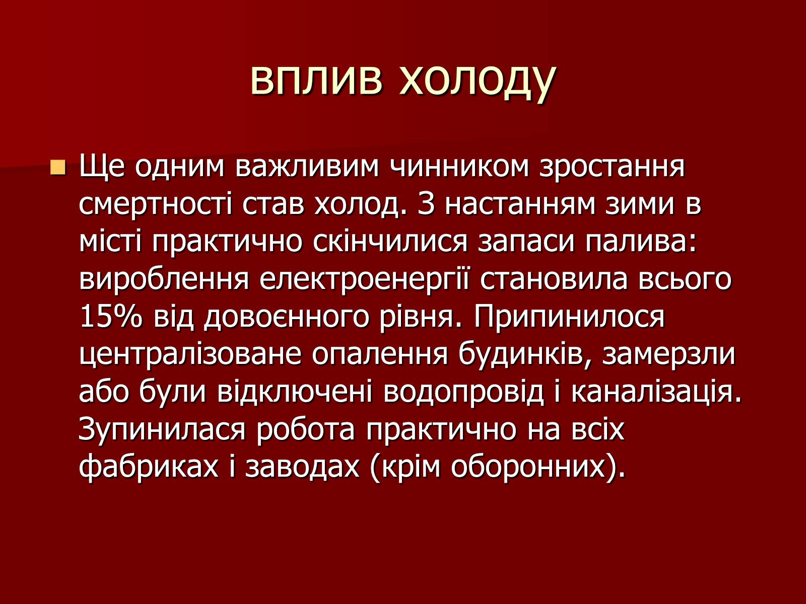 Презентація на тему «Блокада Ленінграда» (варіант 2) - Слайд #34