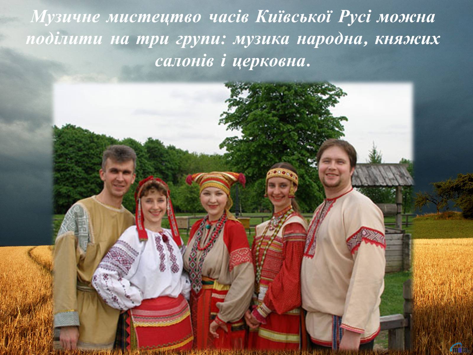 Презентація на тему «Музична  культура  Київської  Русі» - Слайд #2