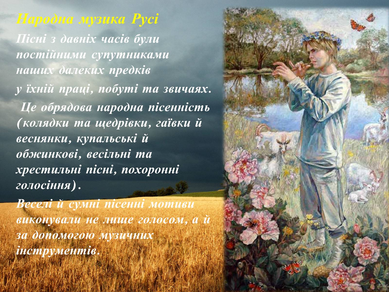 Презентація на тему «Музична  культура  Київської  Русі» - Слайд #3
