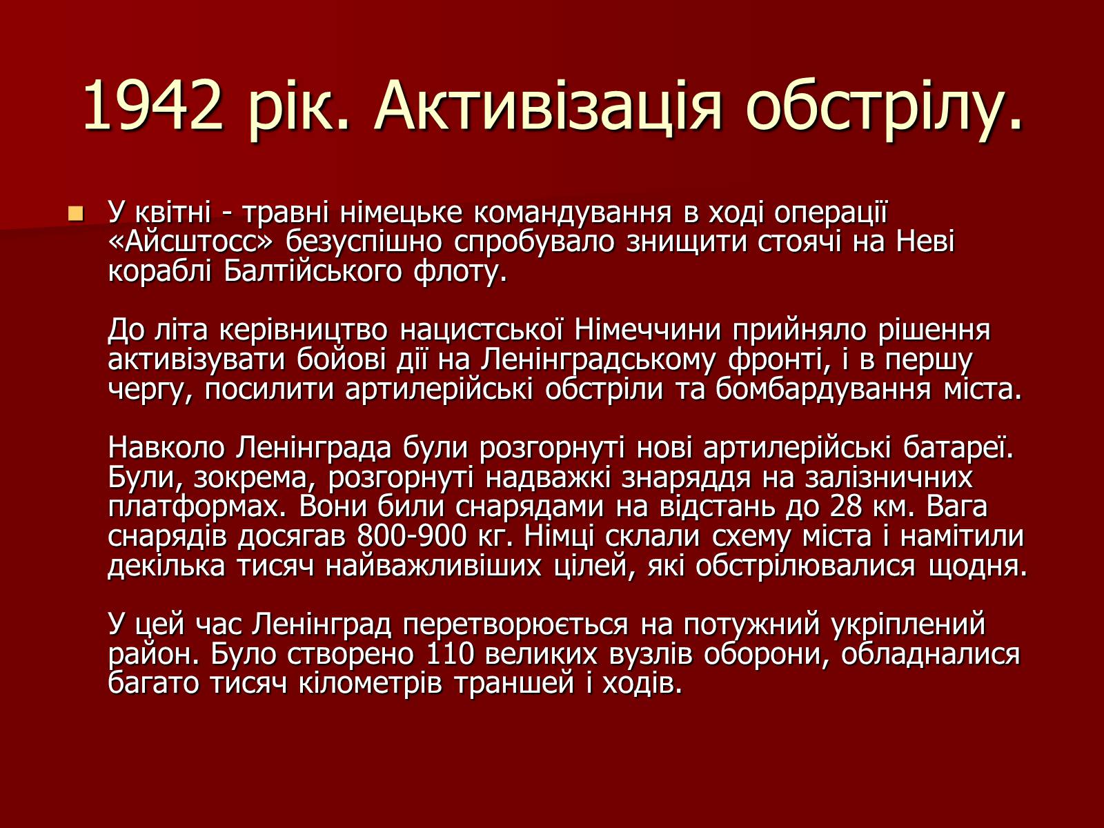 Презентація на тему «Блокада Ленінграда» (варіант 2) - Слайд #37