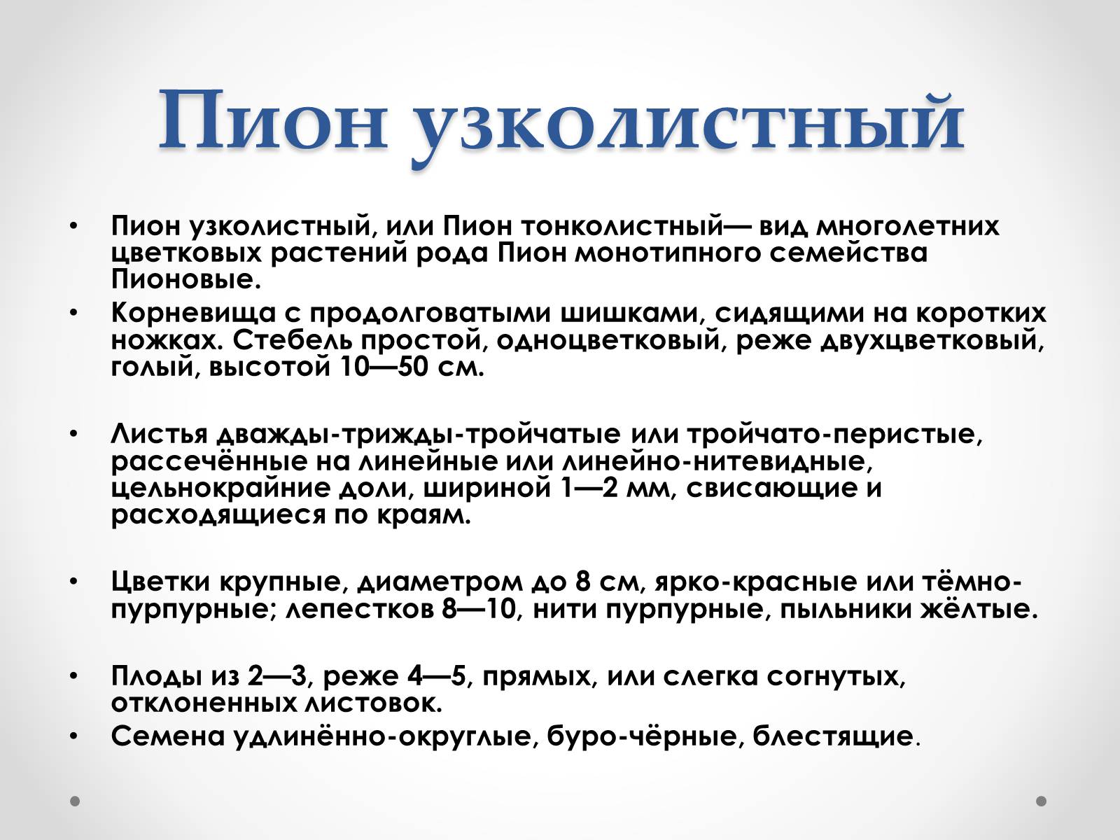Презентація на тему «Красная Книга Украины» (варіант 1) - Слайд #21