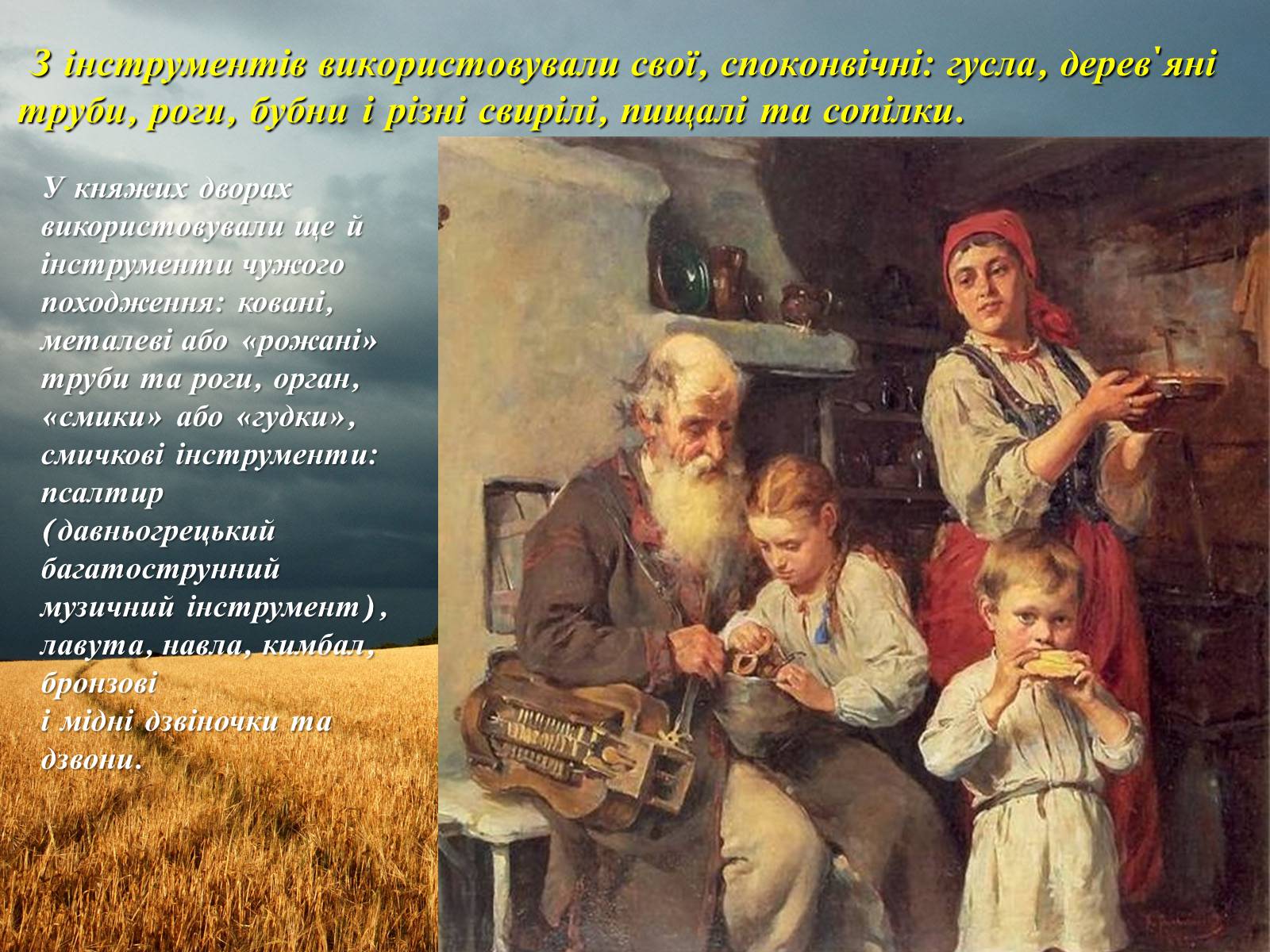Презентація на тему «Музична  культура  Київської  Русі» - Слайд #5