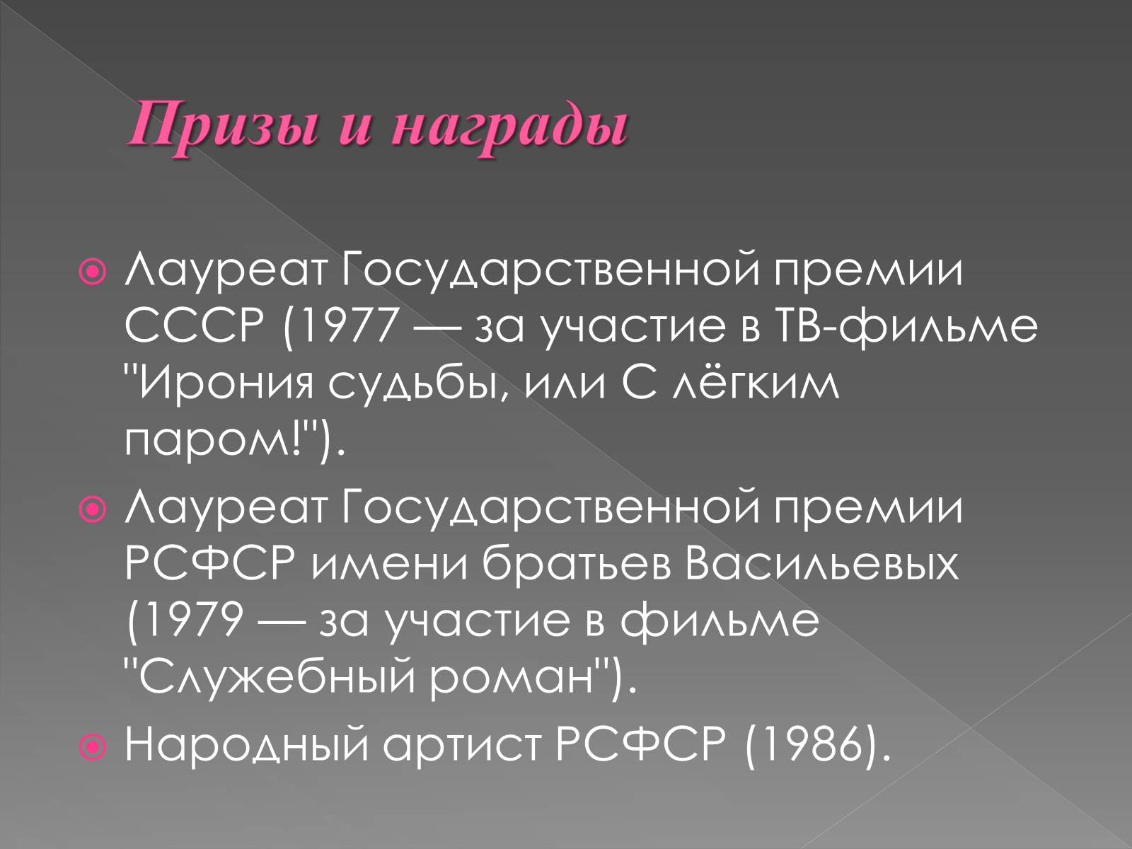 Презентація на тему «Андрей Васильевич Мягков» - Слайд #8