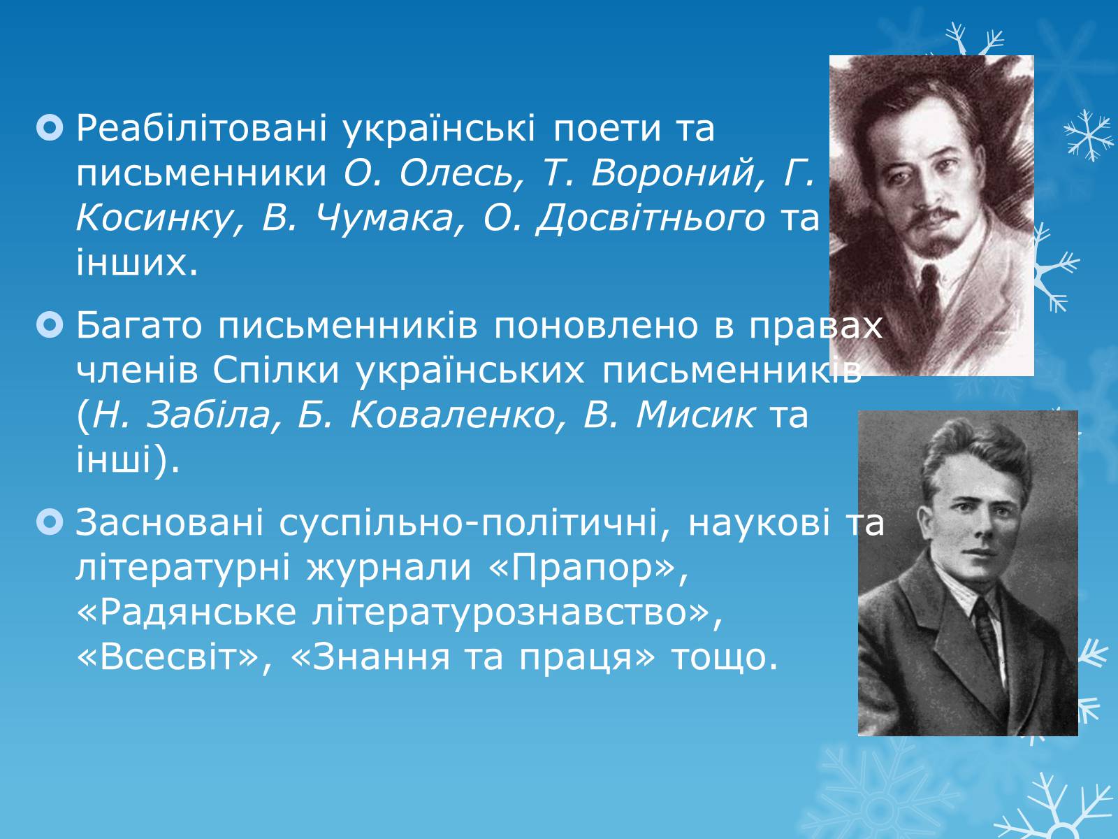 Презентація на тему ««Відлига» в українській літературі» (варіант 2) - Слайд #4