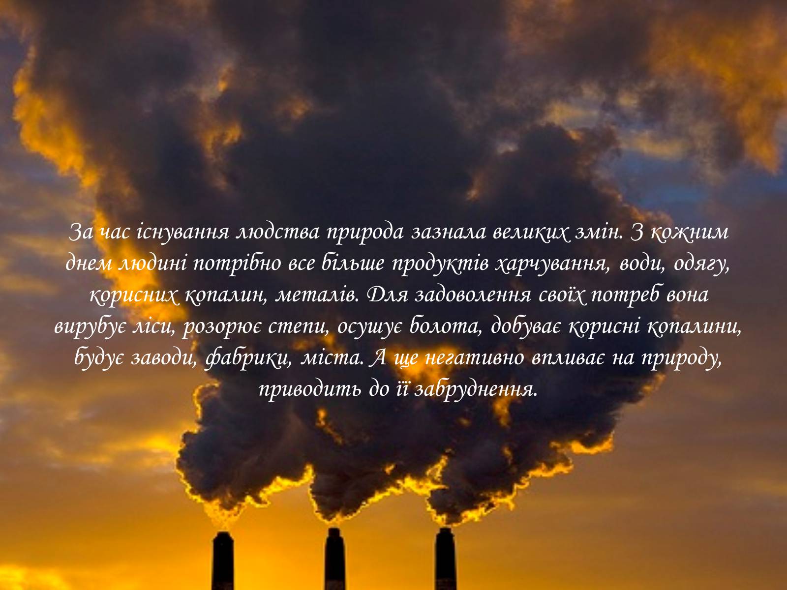 Презентація на тему «Забруднення довкілля в Україні» - Слайд #2
