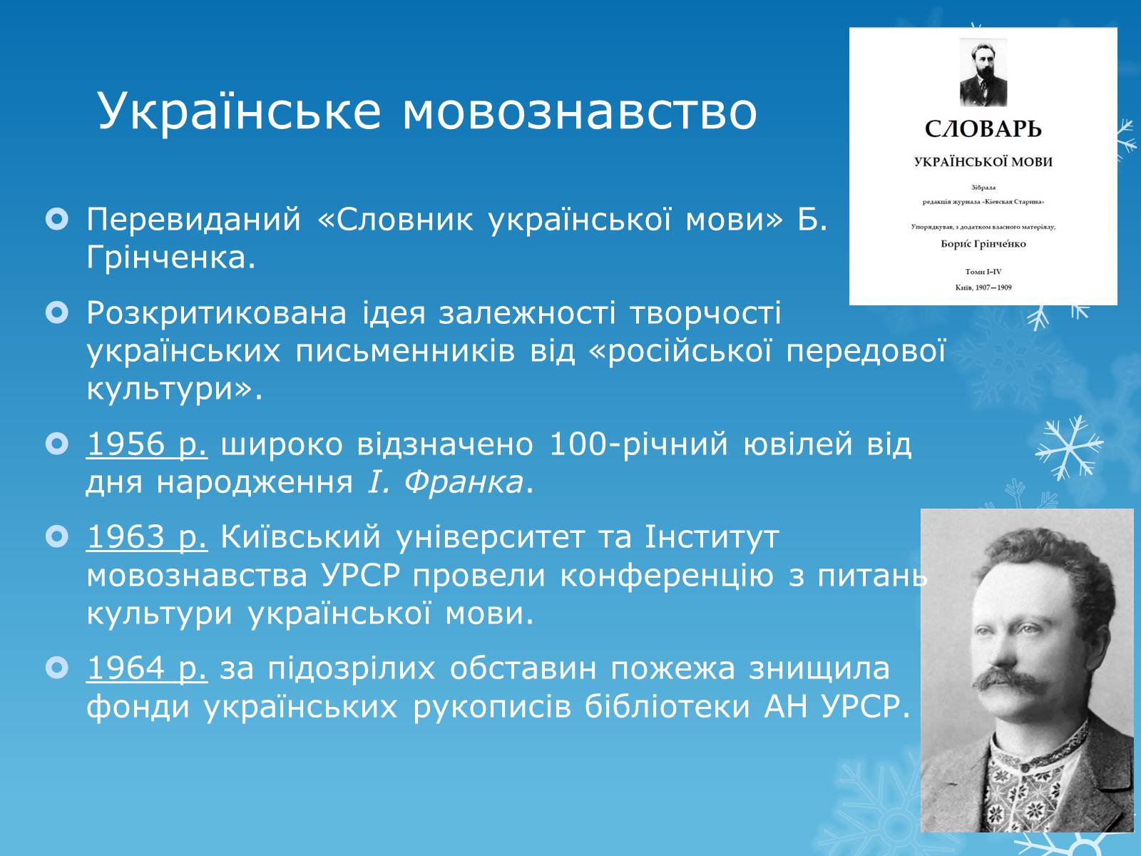 Презентація на тему ««Відлига» в українській літературі» (варіант 2) - Слайд #5