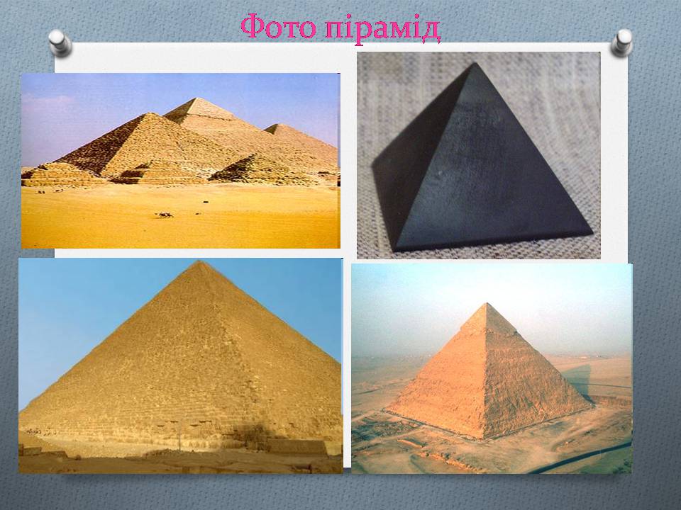 Презентація на тему «Правильна піраміда. Площа бічної поверхні піраміди» - Слайд #6
