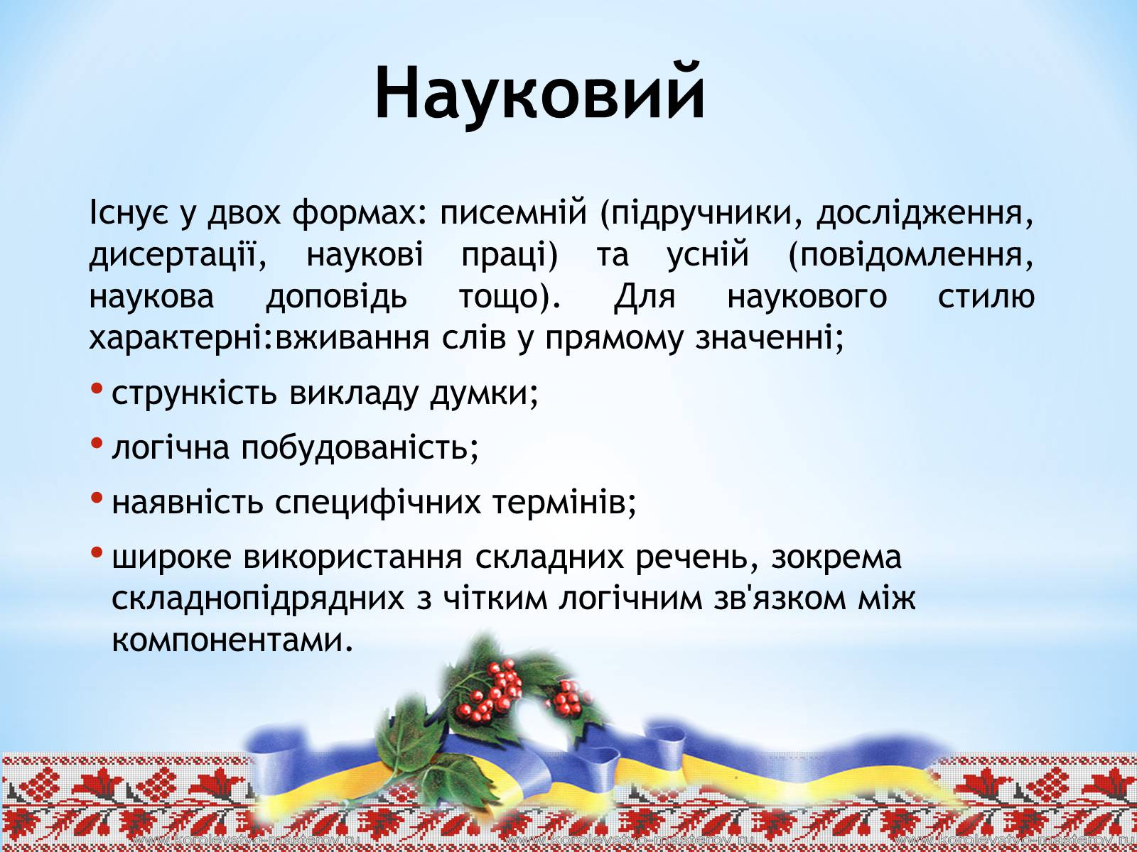 Презентація на тему «Стилі сучасної української літературної мови» - Слайд #7