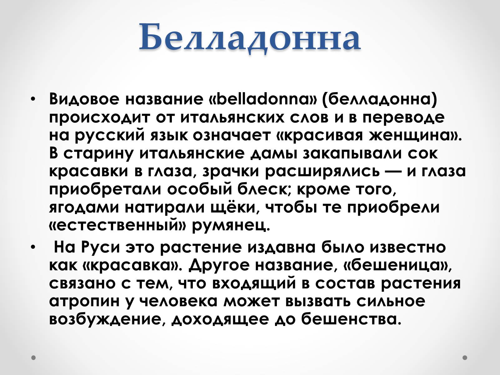 Презентація на тему «Красная Книга Украины» (варіант 1) - Слайд #27