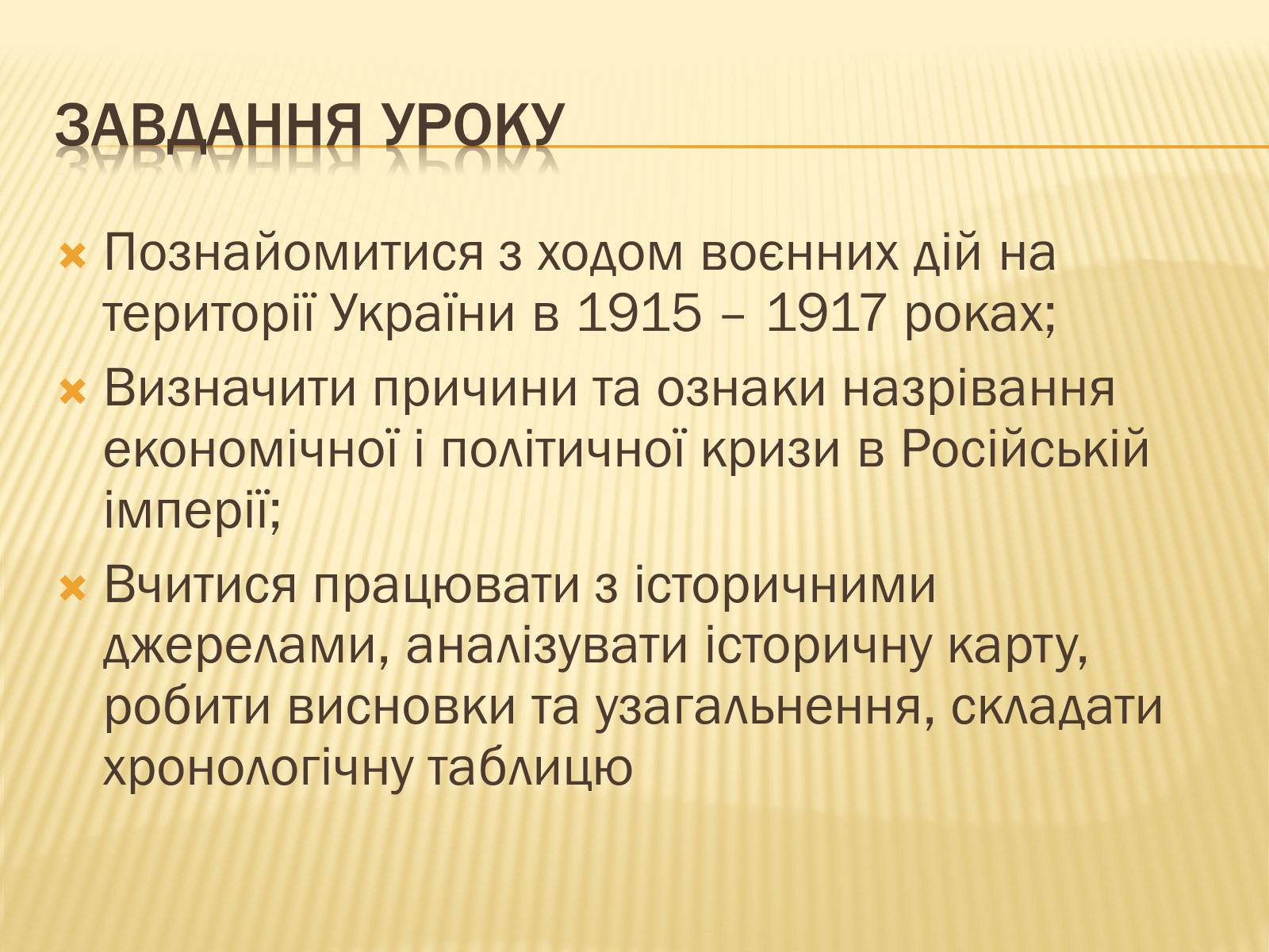 Презентація на тему «Воєнні дії на території України в 1915-1917 роках» - Слайд #2