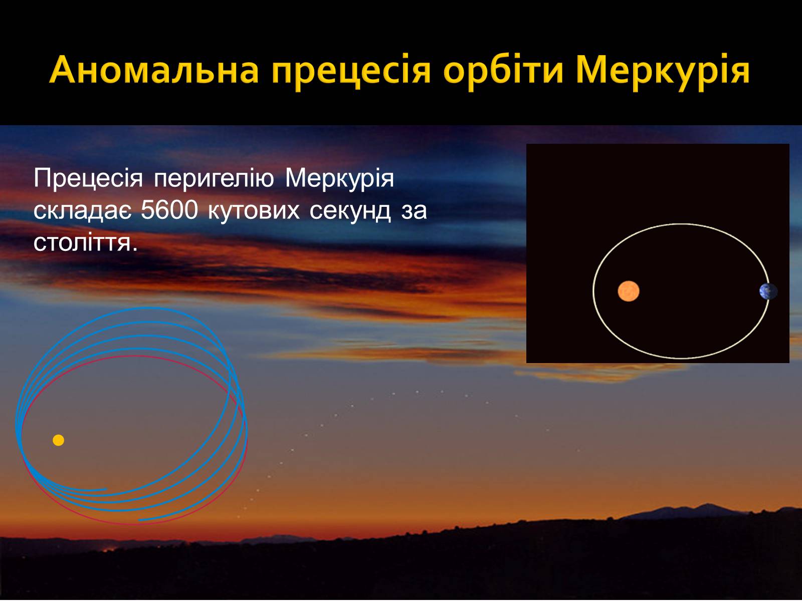 Презентація на тему «Меркурій» (варіант 5) - Слайд #13